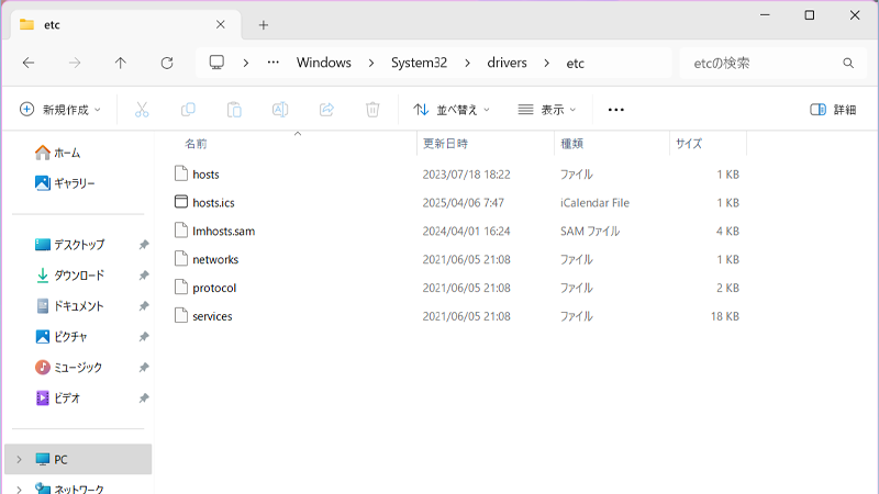 LMHOSTS.samファイルが保存されてるフォルダへアクセスしてる画像
