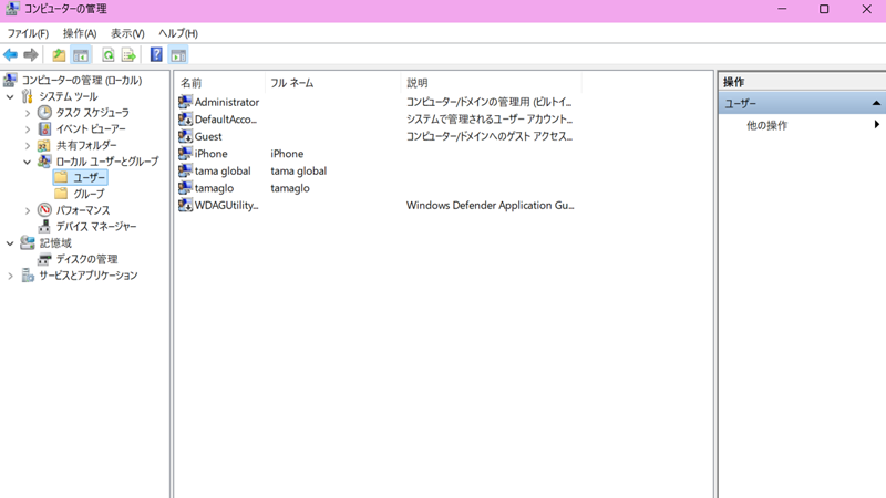 ロカールユーザー、ローカルグループを管理するコンピューター管理を起動した画像