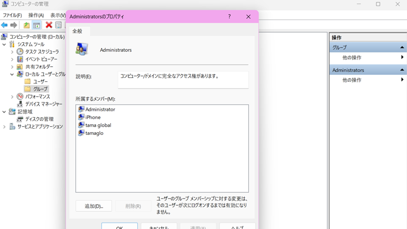 ローカルグループにユーザーを追加する画像
