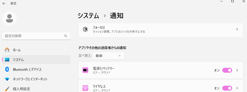 システムから通知内のフォーカスをチェックする画像