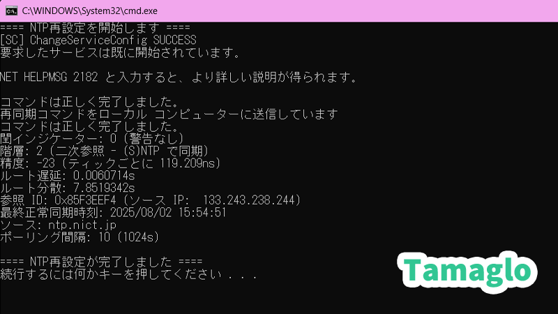 NTP再設定用バッチスクリプトを実行する画像
