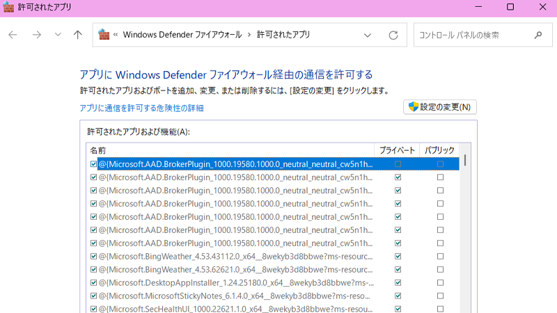 アプリの単位でファイアウォールを許可する画像