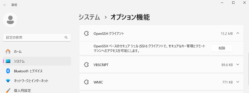 OpenSSHクライアントをインストールする画像