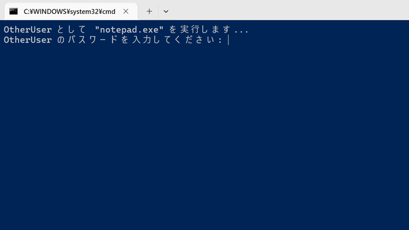 別のユーザーで実行するバッチファイルの画像