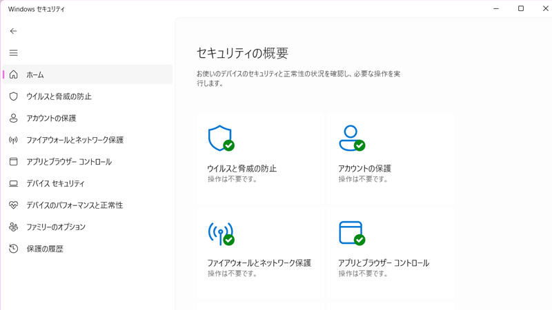 Windowsセキュリティを起動する画像