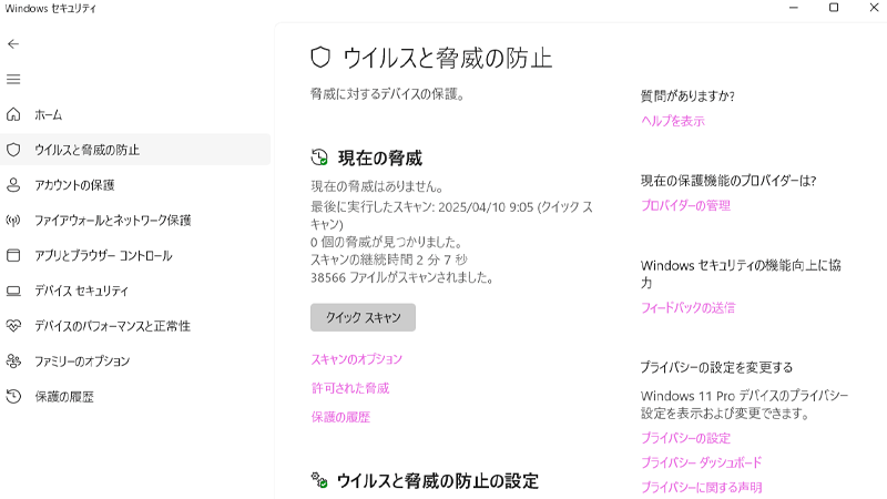 リアルタイム保護がオンになってるかチェックする画像