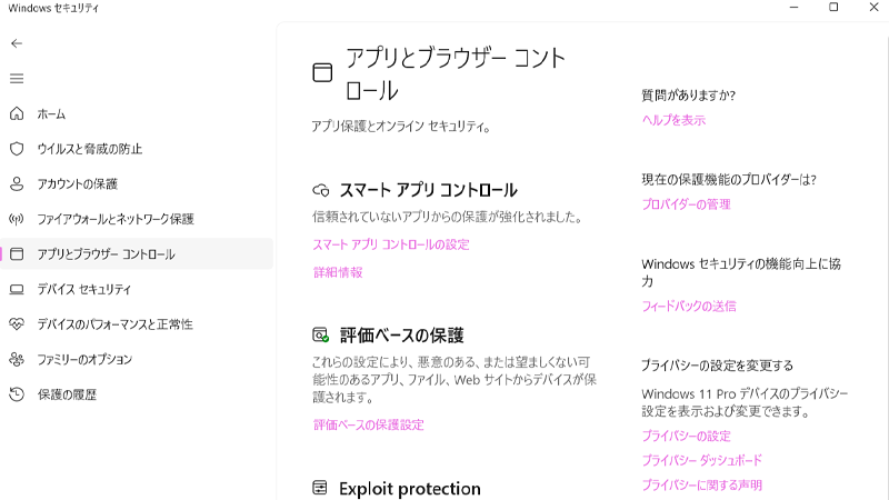 アプリとブラウザーの制御で評価ベースの保護とSmartScreenを有効にする画像
