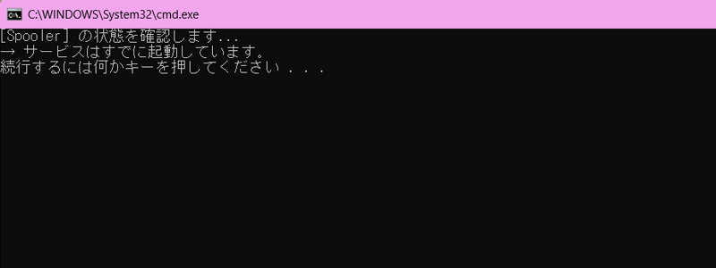 サービスの状態をチェックする画像