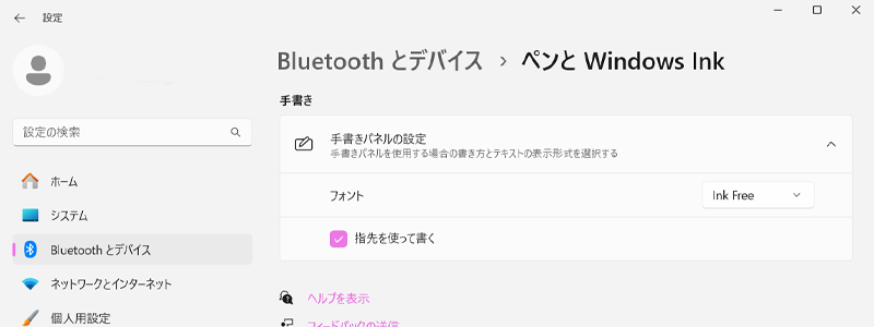 指先を使って書くの設定へ変更した画像