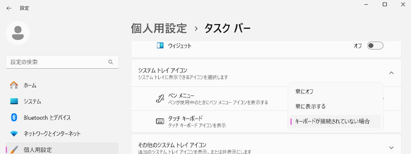 タッチキーボードを常に表示するに変更する画像