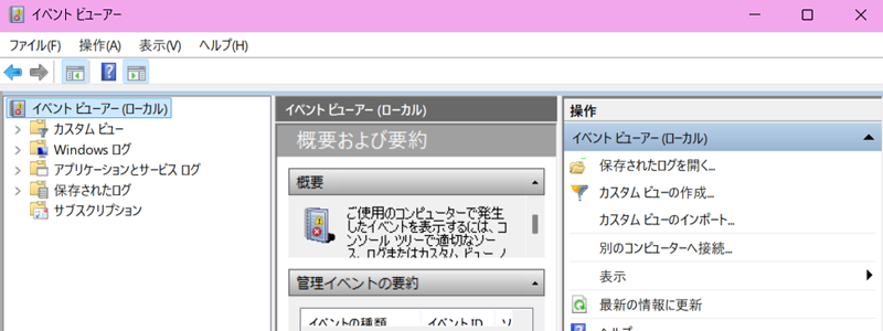 イベントビューアーの画像