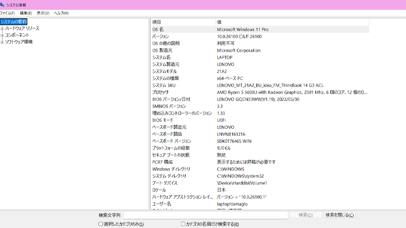 システム情報の画像