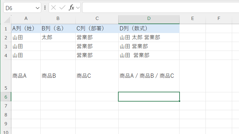 TEXTJOIN関数をサンプルデータを使用して説明する画像