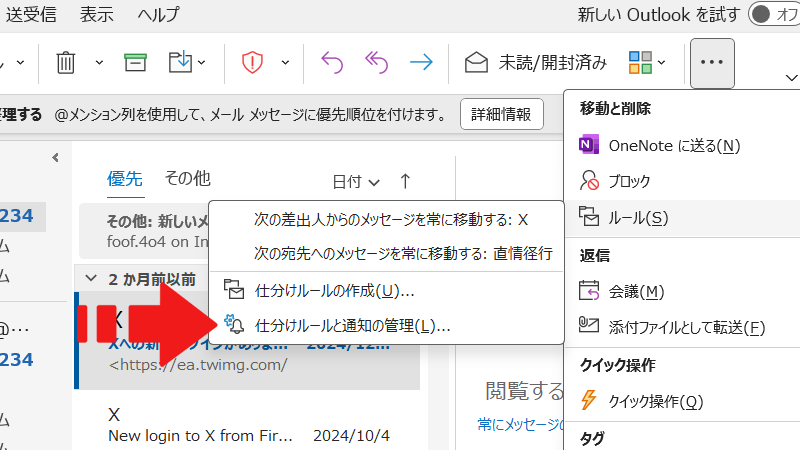 旧Outlookで仕分けルールを操作する画像