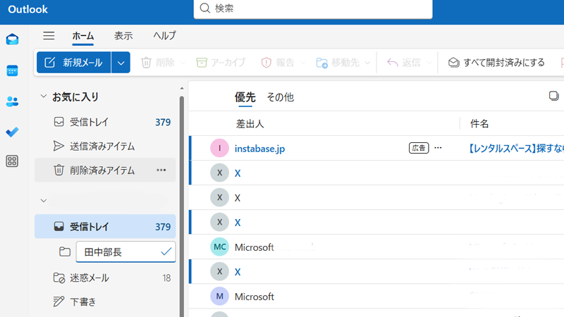 Outlookで受信トレイにフォルダを作成する画像