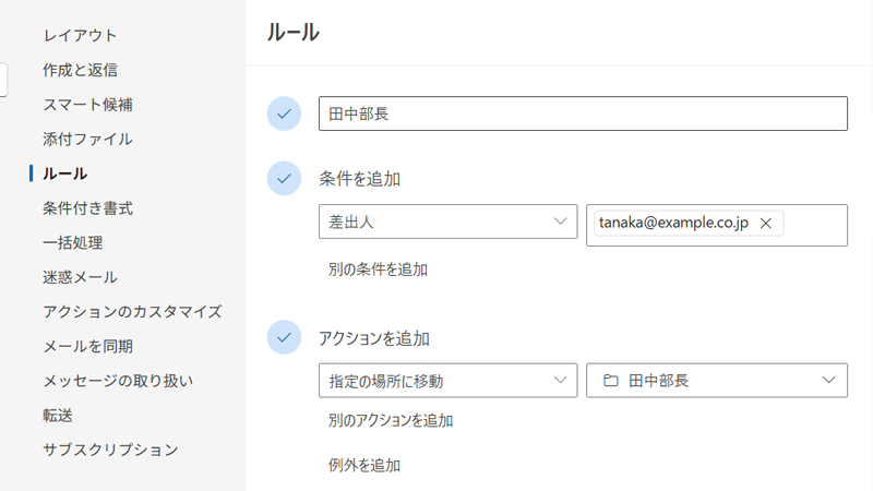 ルールの作成を行う画像。ルールの名前など細かい設定が可能