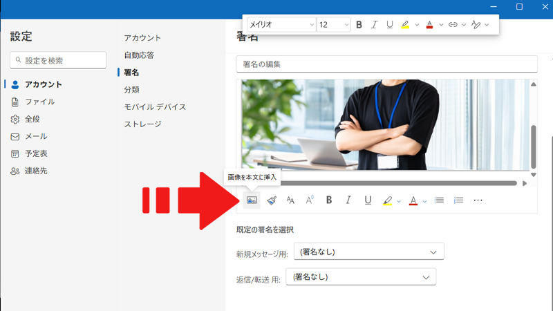 Outlookの署名に画像を挿入する説明