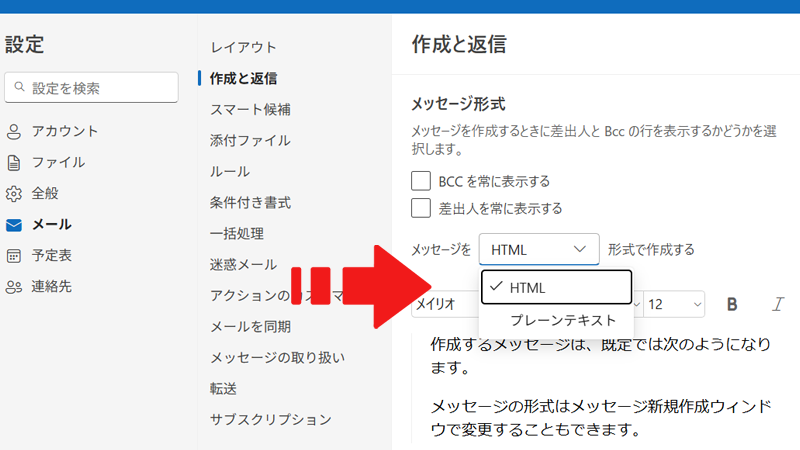 メッセージの形式をHTMLへ変更する方法を説明する画像