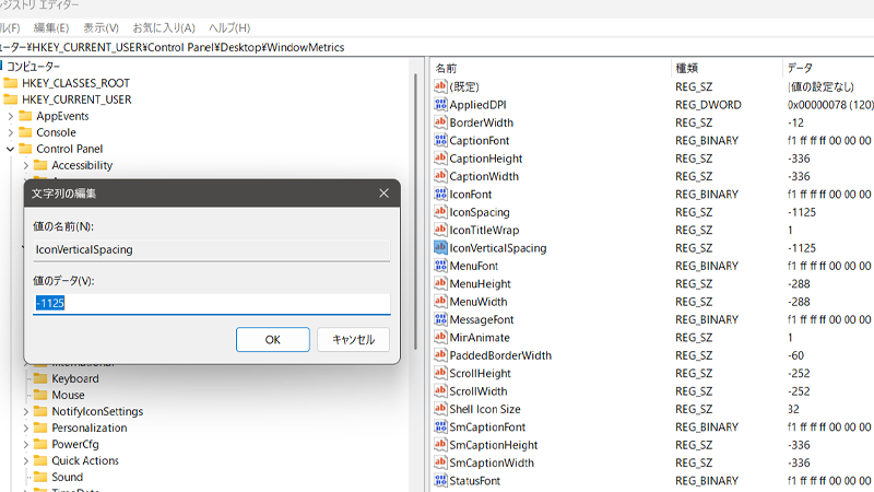 レジストリエディタで「IconVerticalSpacing」の値を変更しているWindows 11の設定画面