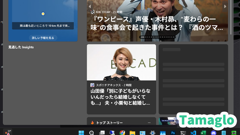 タスクバーの天気アイコンをクリックし、ウィジェットパネルを開いたWindows 11の画面