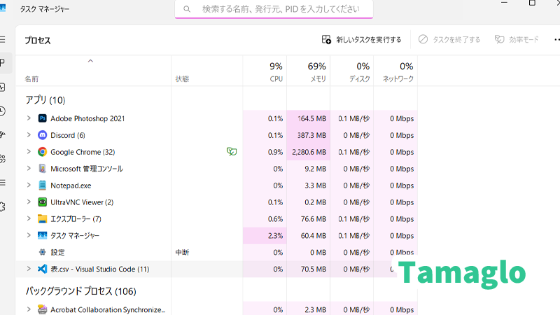 タスクマネージャーを使って使用していないタスクを終了する様子のスクリーンショット