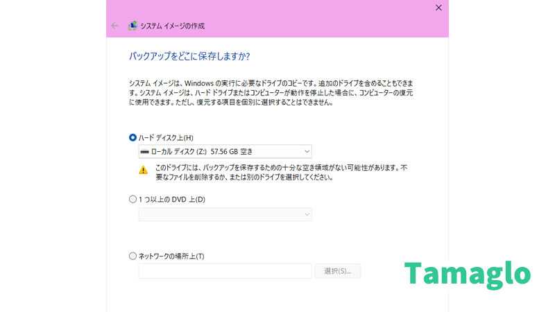 システム全体の復元のためにシステム イメージ作成するスクリーンショット