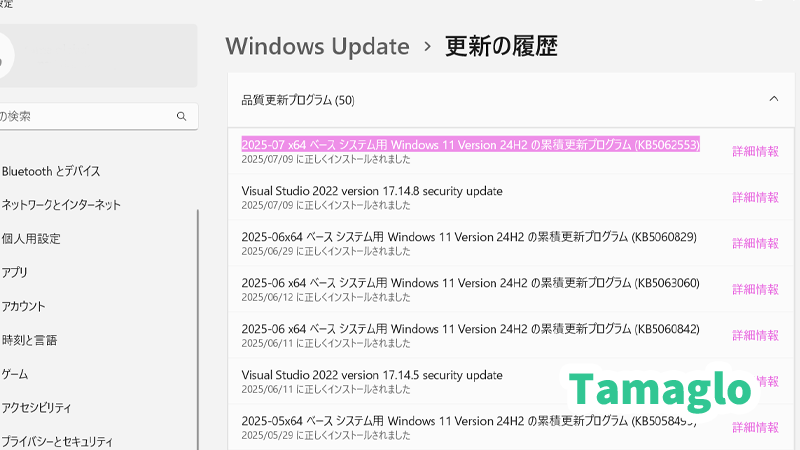 KB5062553が適用済みとなり、更新の履歴に表示されたスクリーンショット
