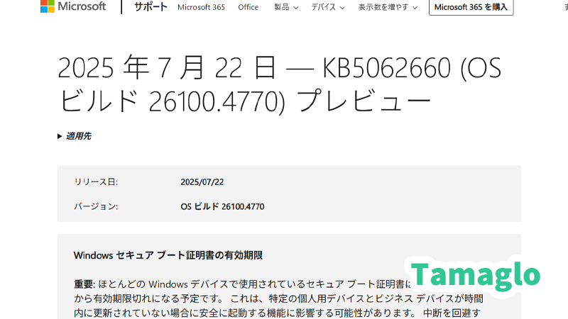 KB5062660プレビュー版のイメージ