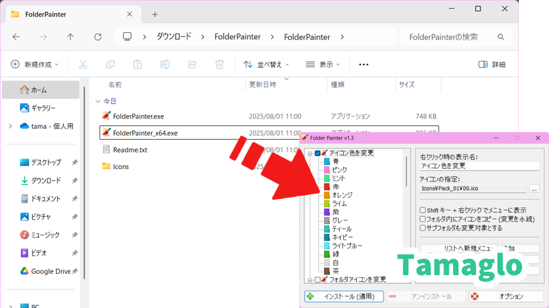 FolderPainter.exe を実行後の画面。アイコン変更などがわかりやすく表示されている