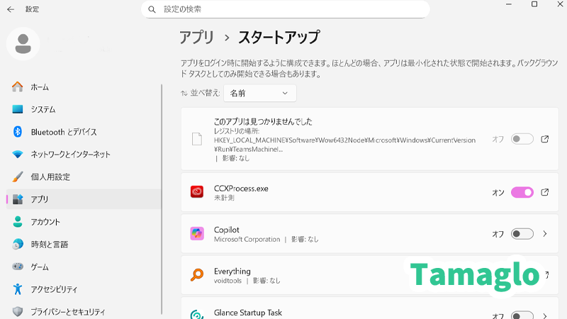 Windows 11の設定画面でスタートアップアプリのON/OFFを切り替えている様子