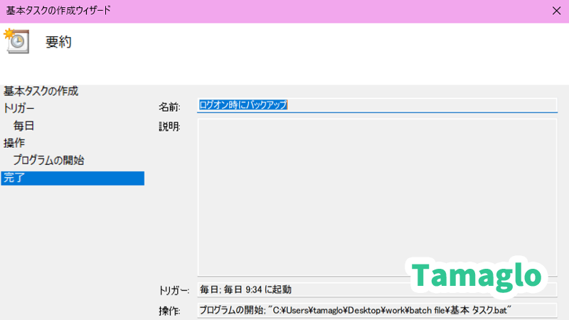 ウィザードを確認して完了する画像