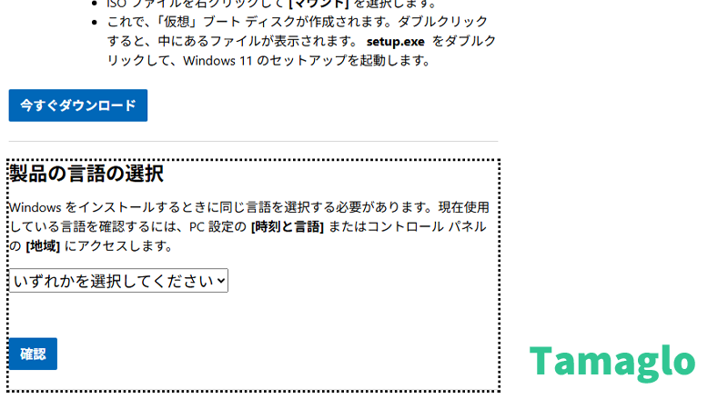 インストールメディアの言語選択する